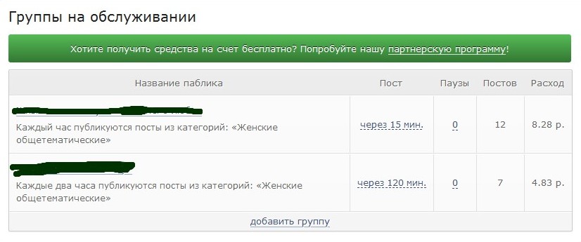 Автопостинг Вконтакте или автоматическое ведение паблика Вконтакте