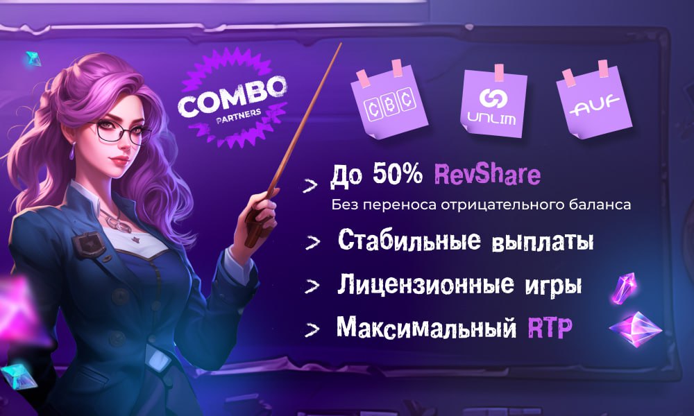 Обзор партнерской программы Combo Partners