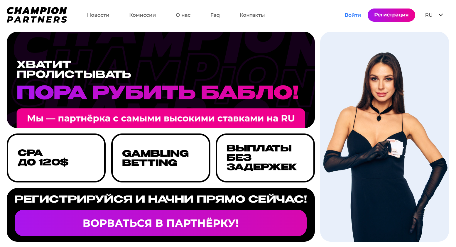 Обзор Champion Partners